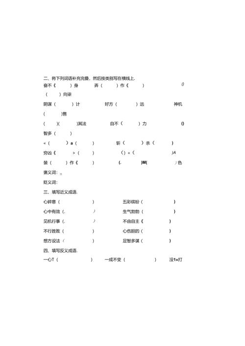 小升初成语专项训练.docx