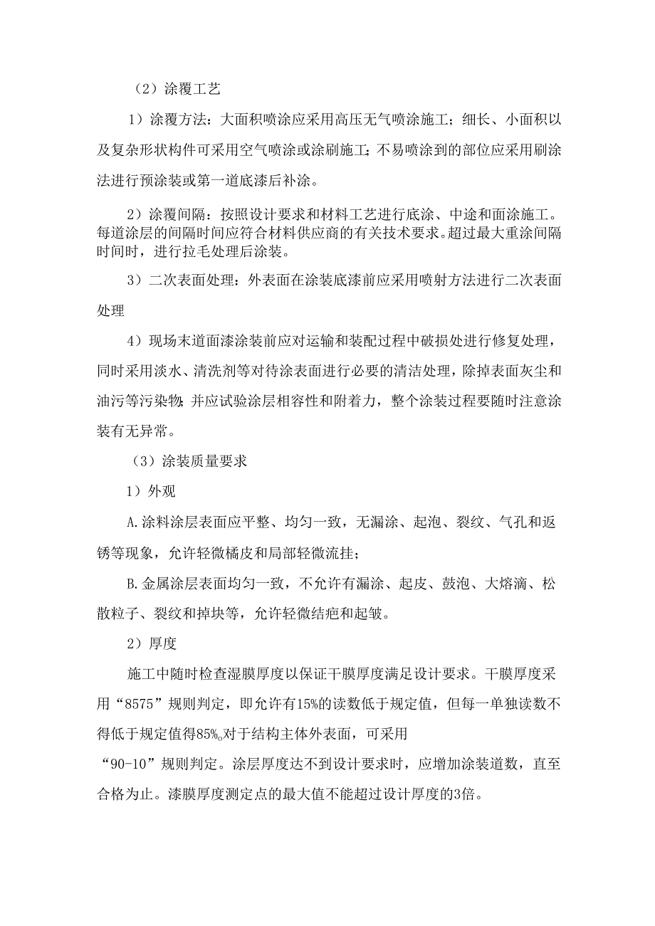 钢结构表面涂装施工工艺.docx_第3页