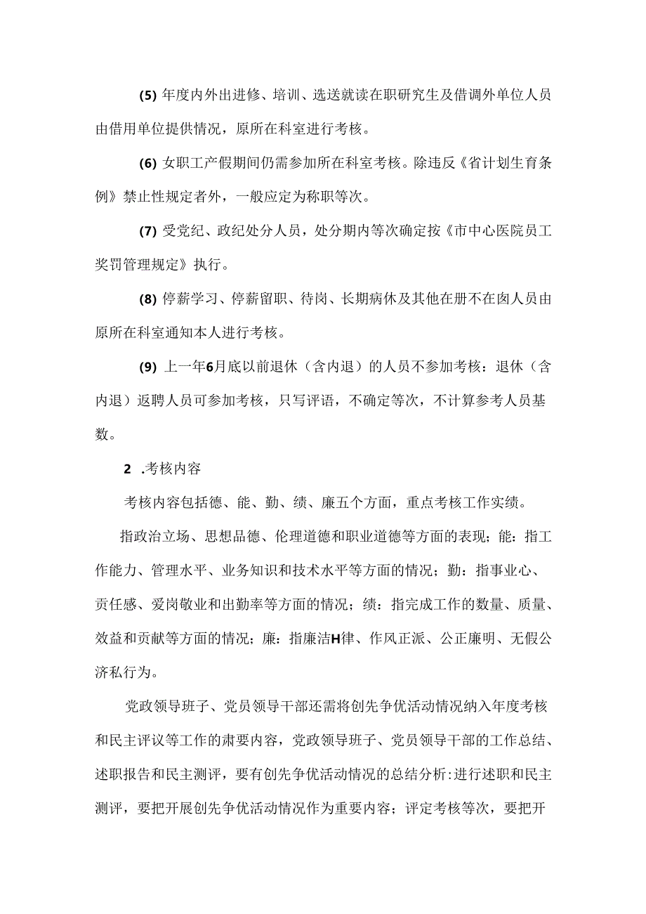 医院年度考核制度.docx_第2页