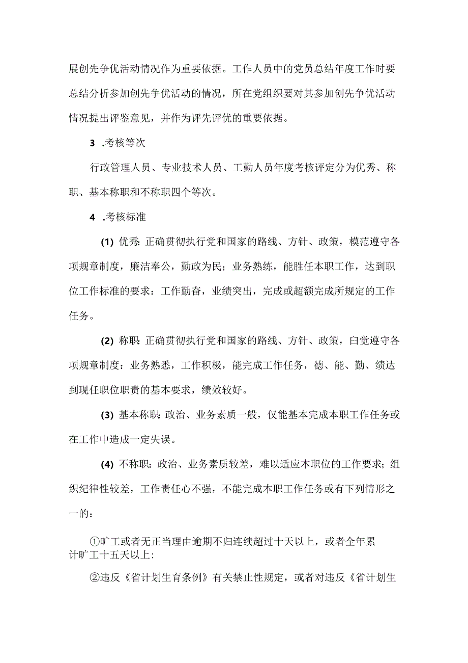 医院年度考核制度.docx_第3页