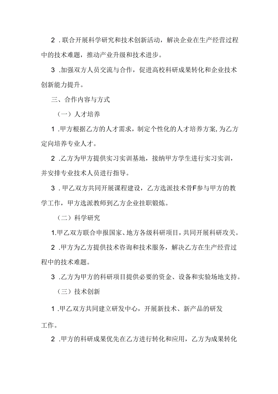 校企合作协议.docx_第2页