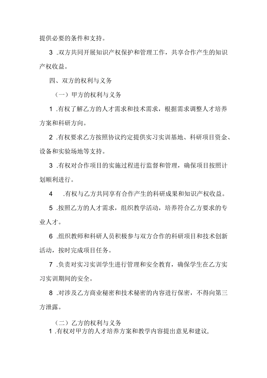 校企合作协议.docx_第3页