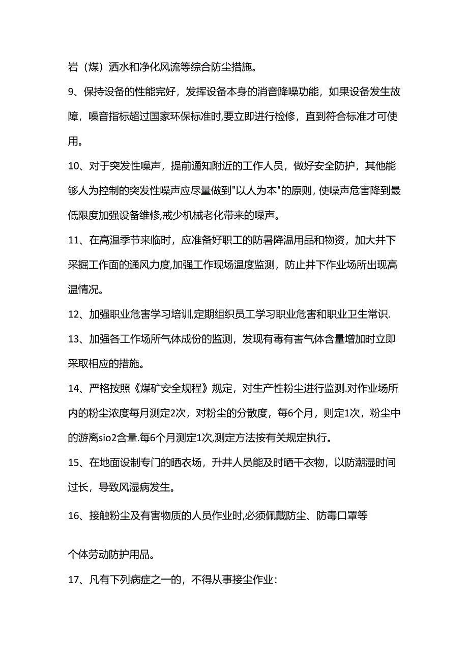 编写职业危害预防制度的方法.docx_第2页