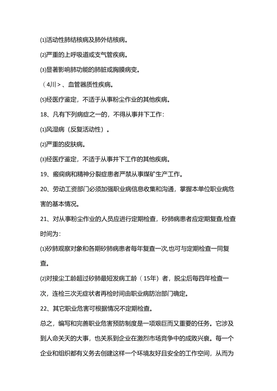 编写职业危害预防制度的方法.docx_第3页
