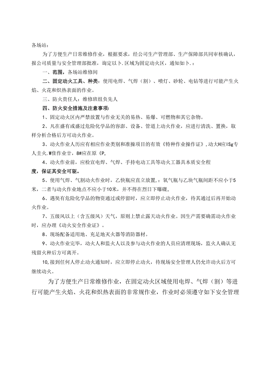 固定动火区管理规定、通知及审批表.docx_第2页