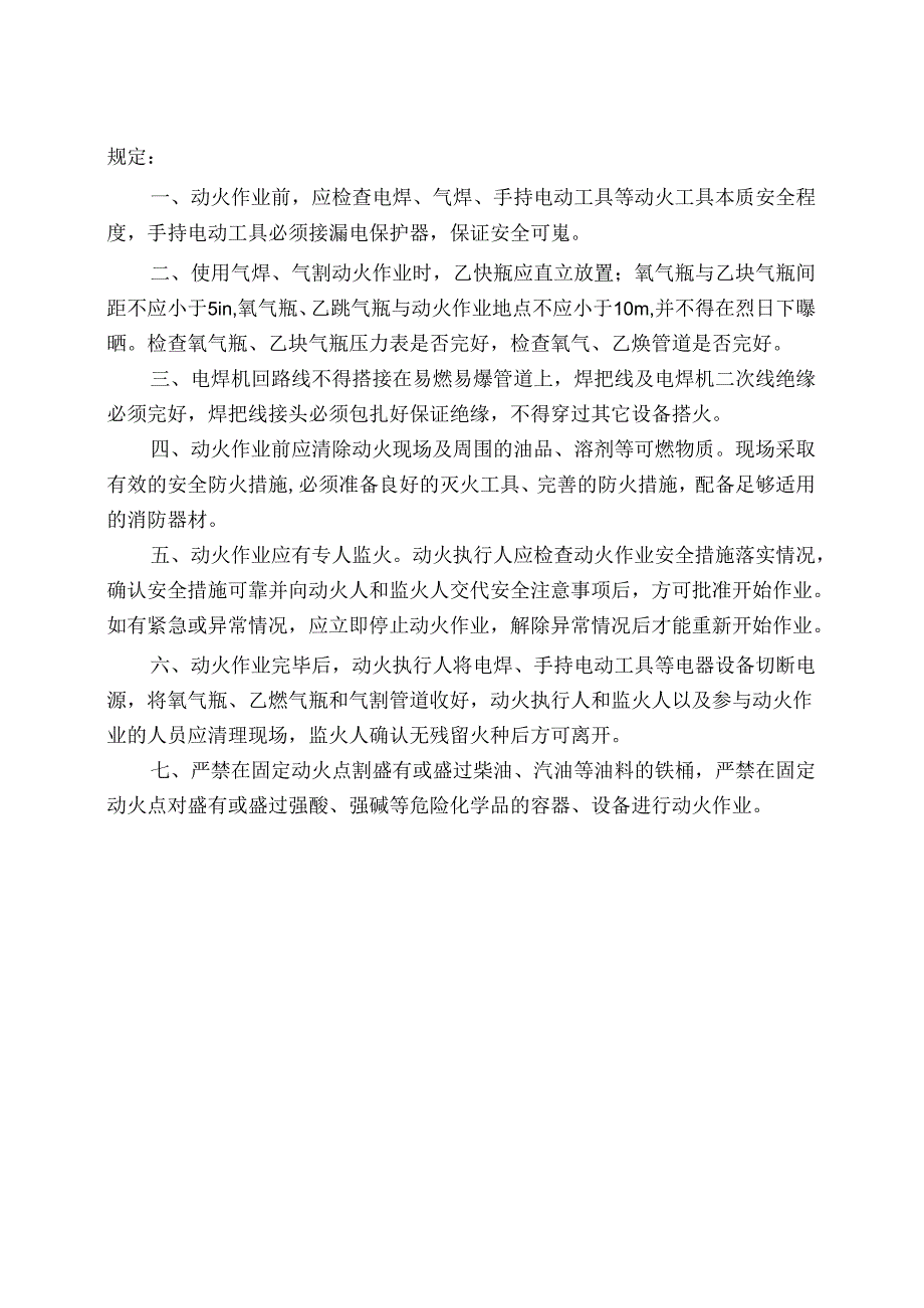 固定动火区管理规定、通知及审批表.docx_第3页