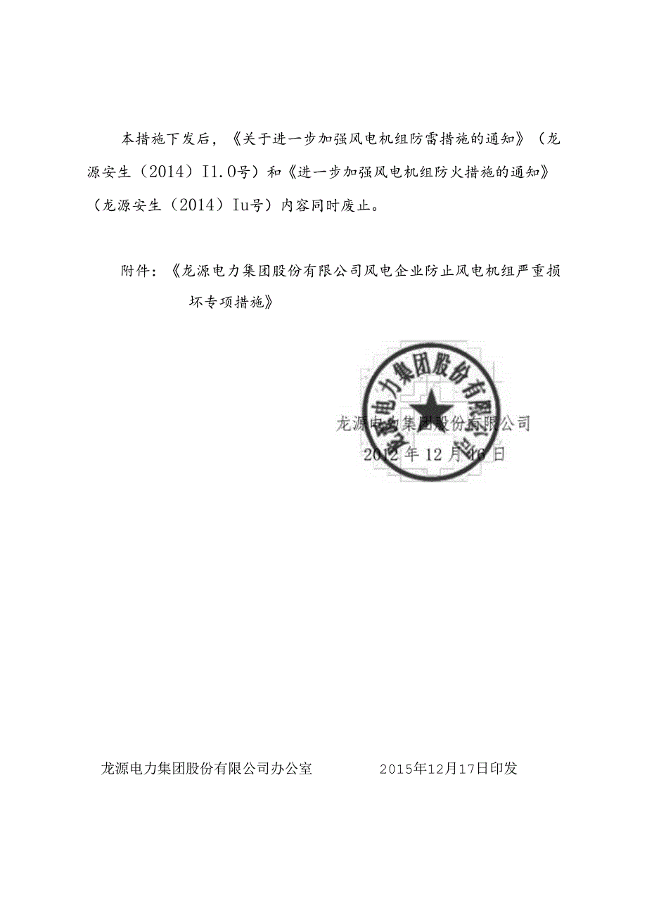 印发防止风机严重损坏专项措施的通知-正文.docx_第2页