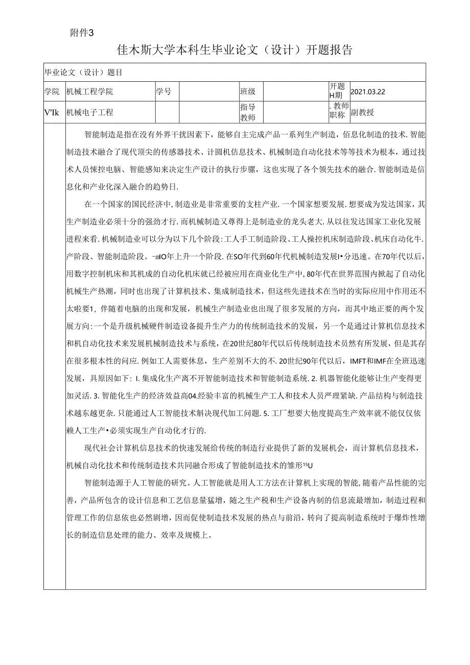 开题报告-上肢康复机器人设计.docx_第1页