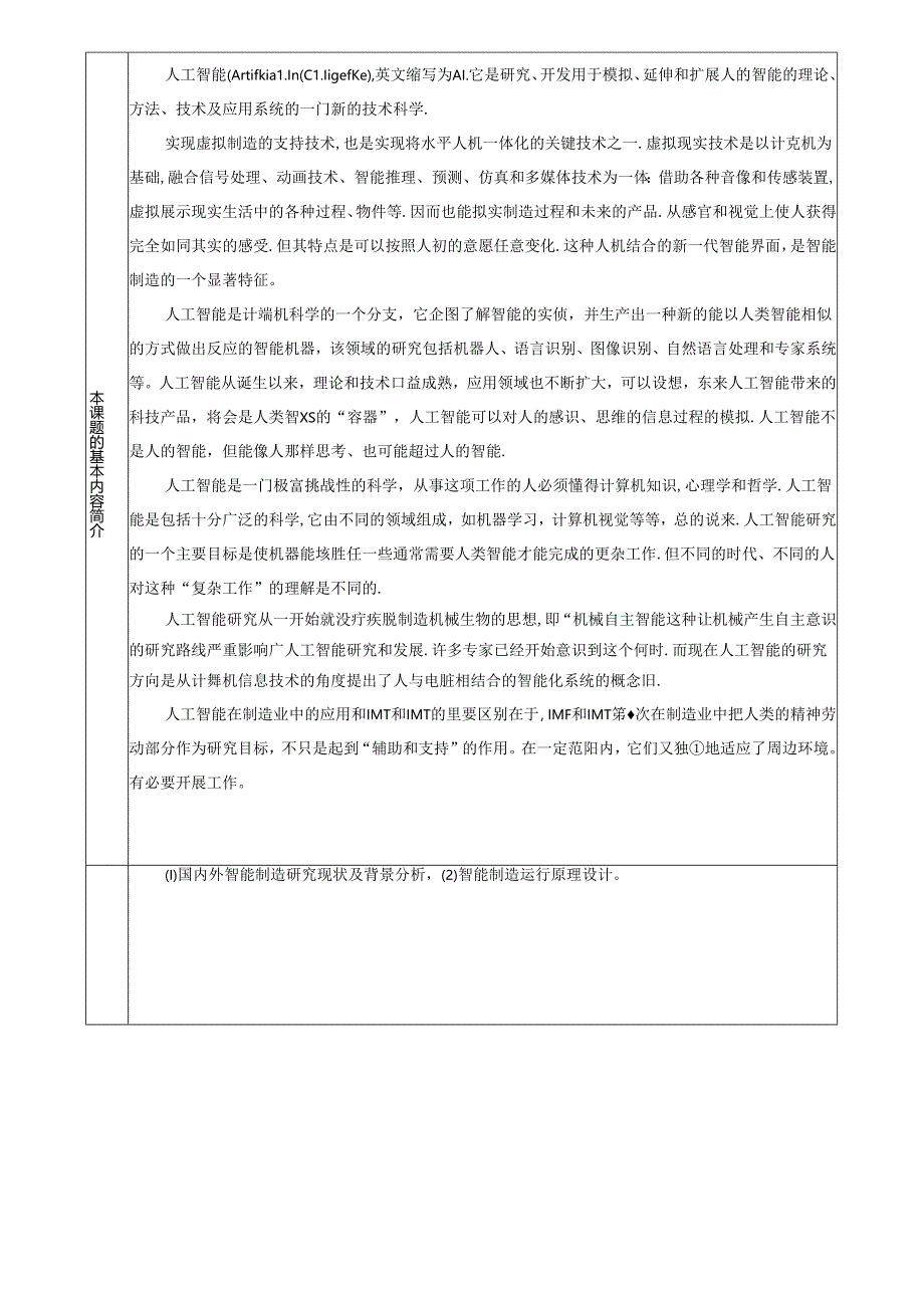 开题报告-上肢康复机器人设计.docx_第2页