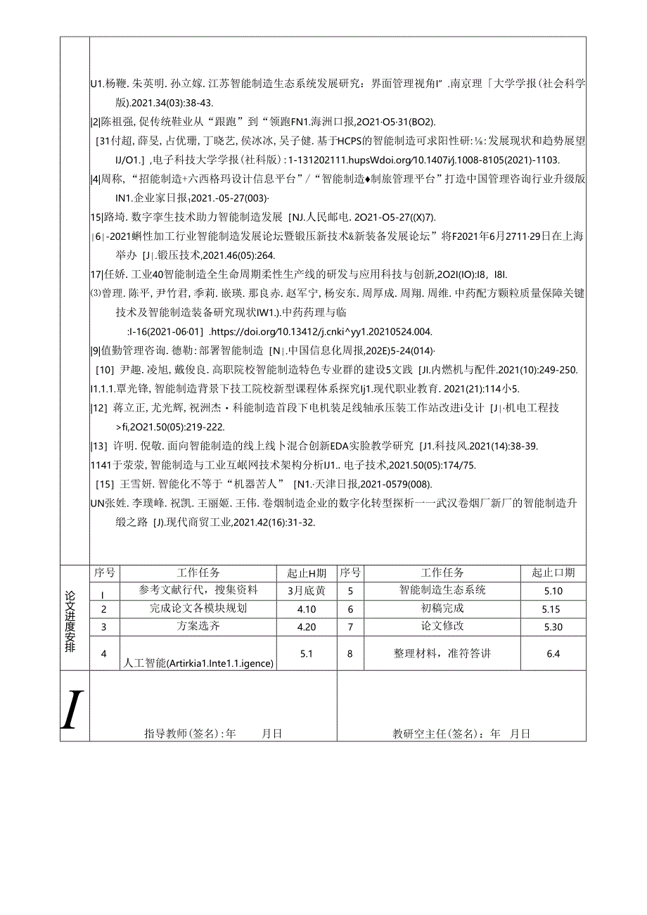 开题报告-上肢康复机器人设计.docx_第3页
