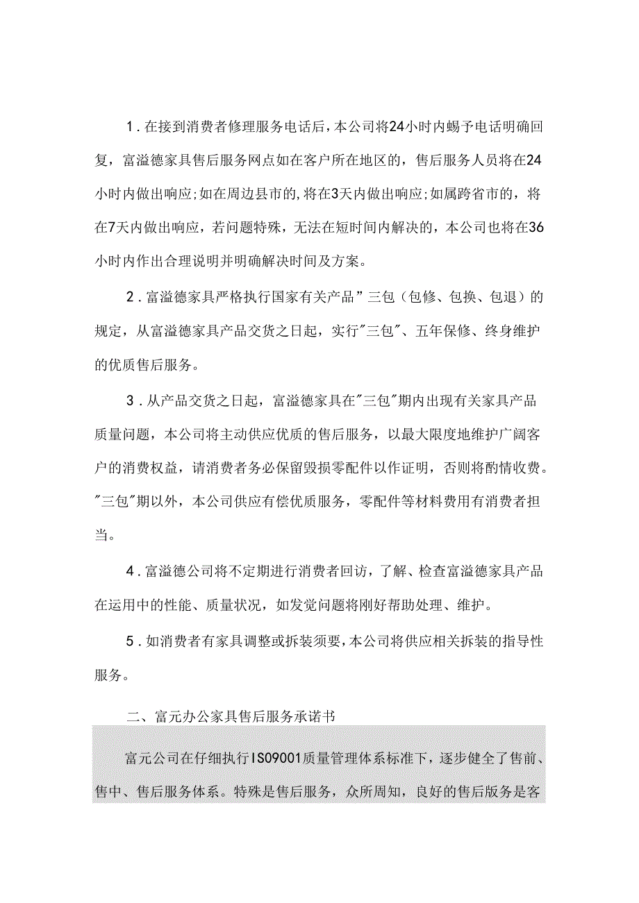 售后服务方案.docx_第1页