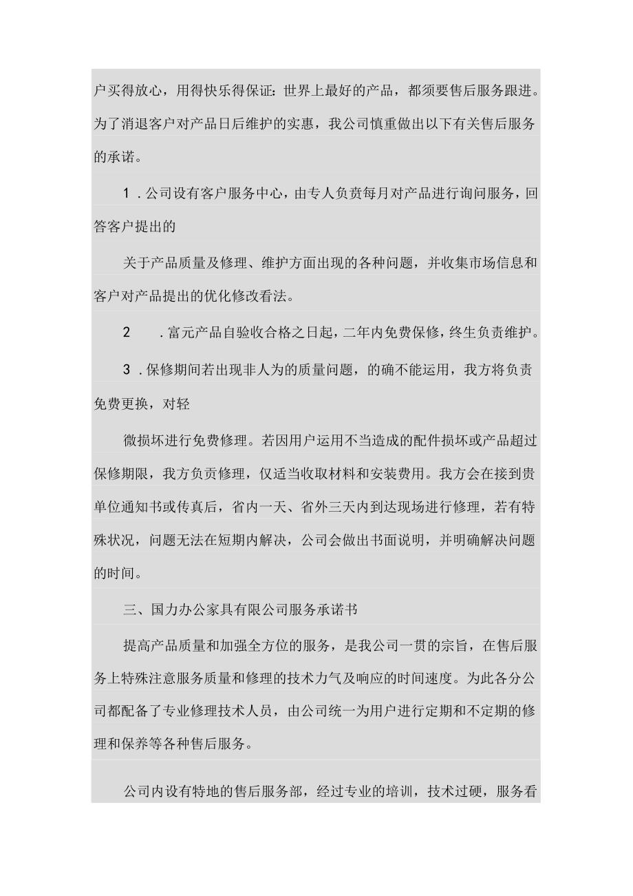 售后服务方案.docx_第2页