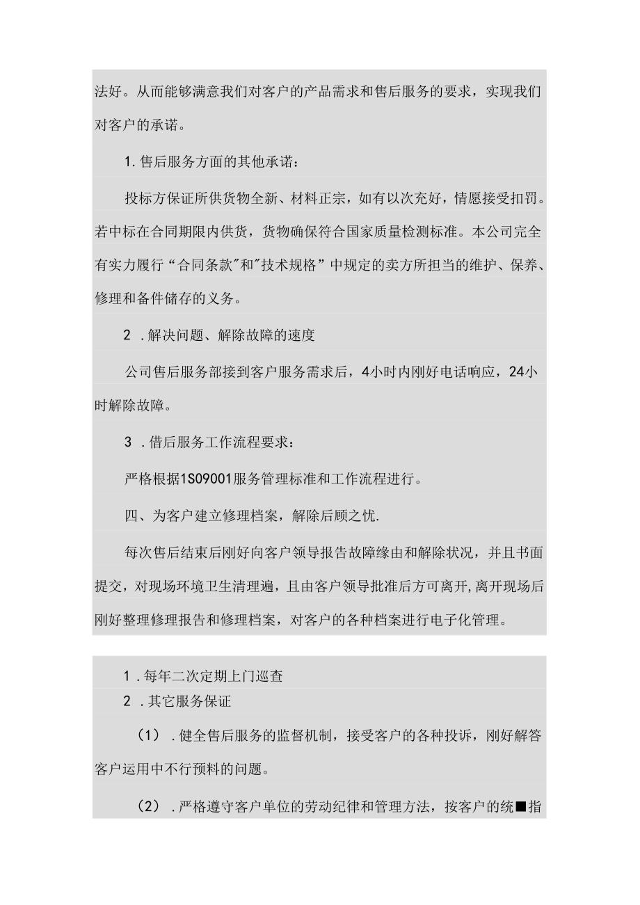 售后服务方案.docx_第3页