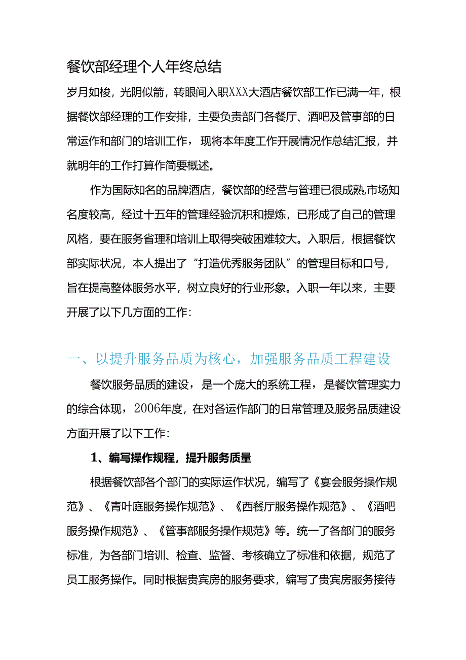 餐饮部经理个人年终总结.docx_第1页