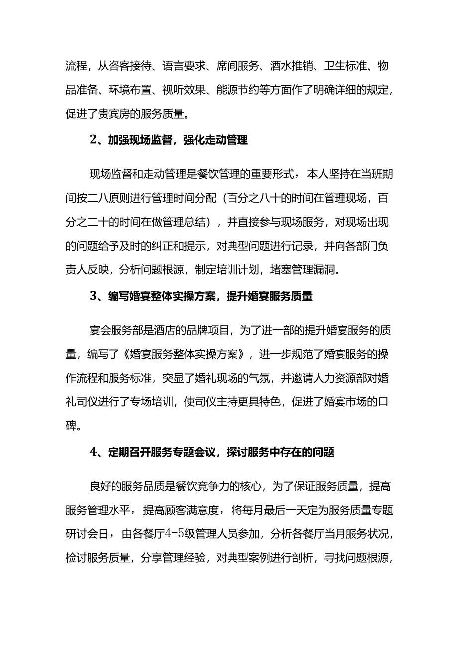 餐饮部经理个人年终总结.docx_第2页