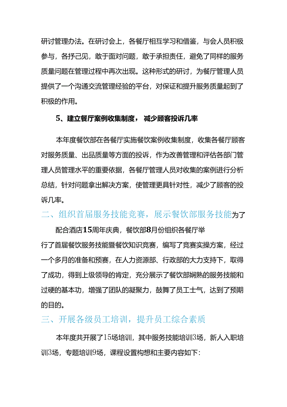 餐饮部经理个人年终总结.docx_第3页