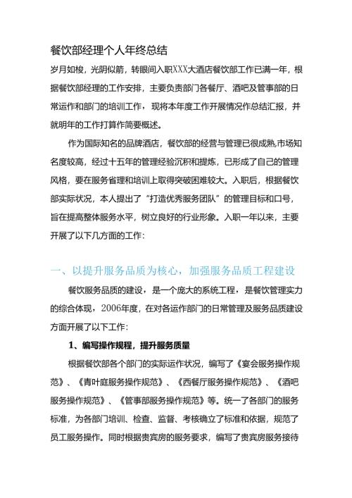 餐饮部经理个人年终总结.docx