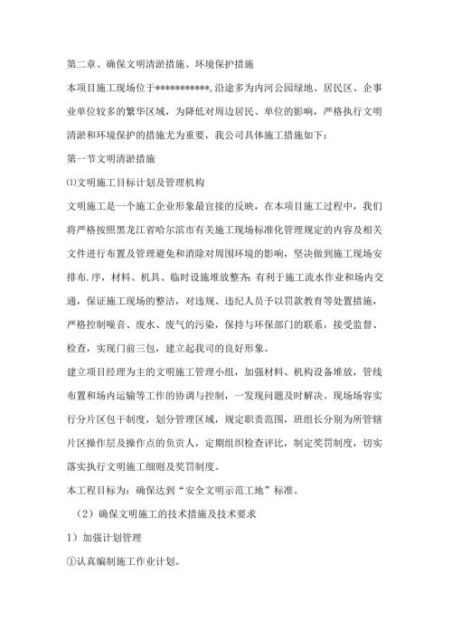 第二章、确保文明清淤措施、环境保护措施.docx