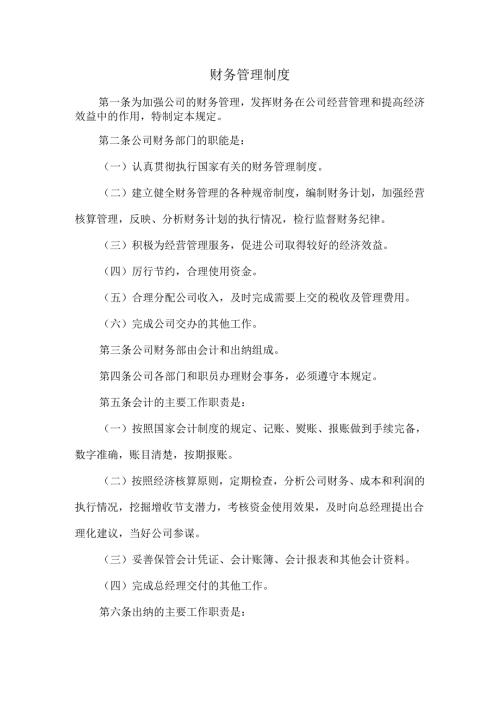 财务管理制度范文.docx