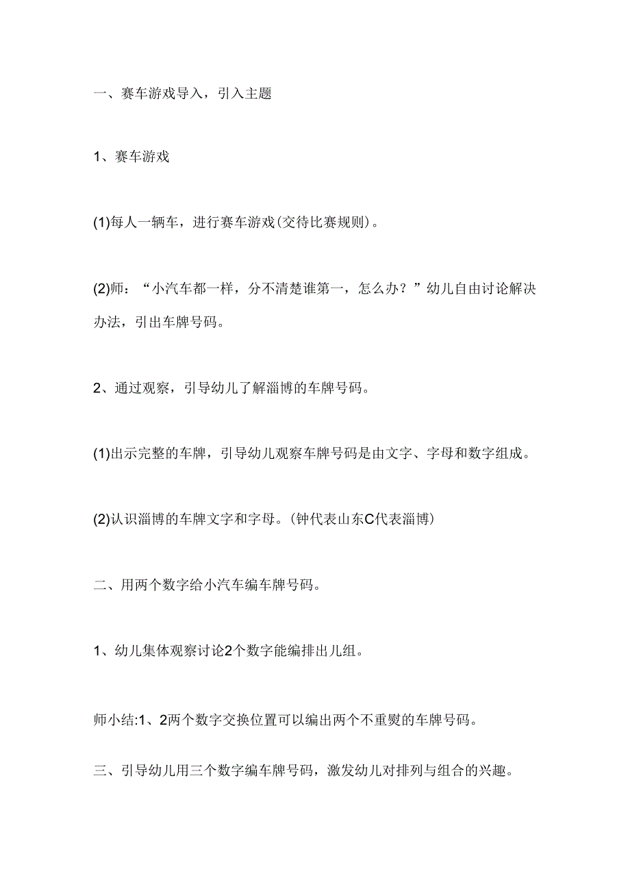 幼儿园大班主题《有趣的车牌号码》教案.docx_第2页