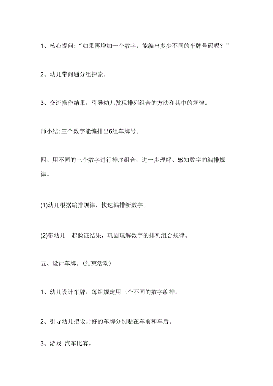 幼儿园大班主题《有趣的车牌号码》教案.docx_第3页