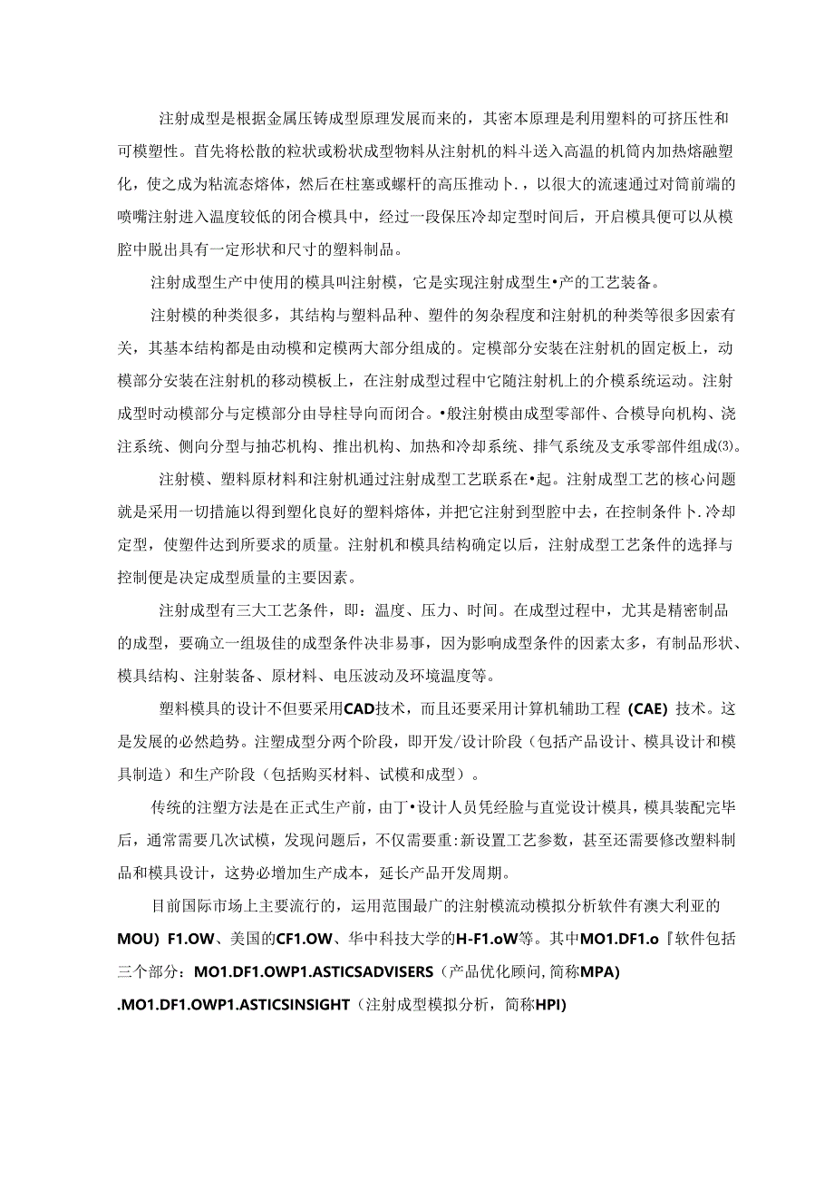 毕业设计（论文）-双联齿轮注塑模具设计.docx_第3页