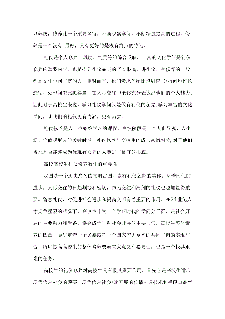 大学生提高个人礼仪修养的途径有哪些.docx_第3页