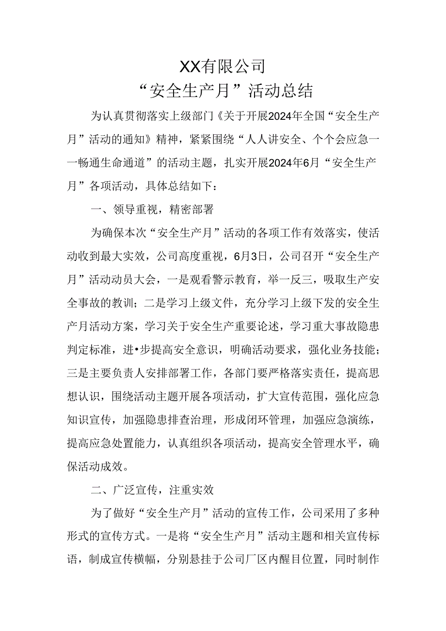 安全生产月活动总结1.docx_第1页