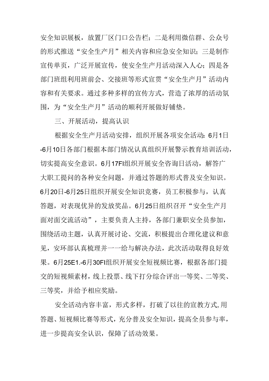 安全生产月活动总结1.docx_第2页