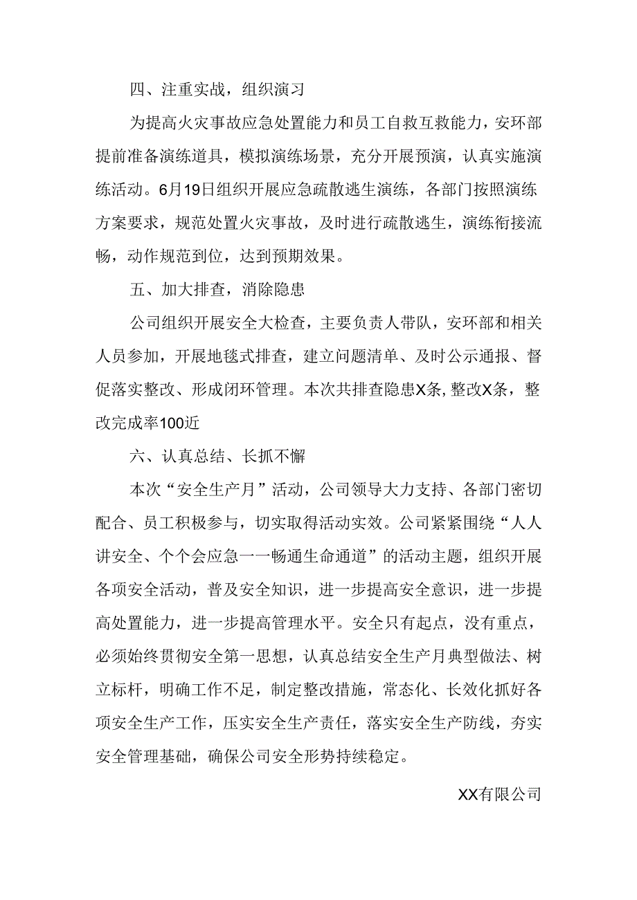 安全生产月活动总结1.docx_第3页