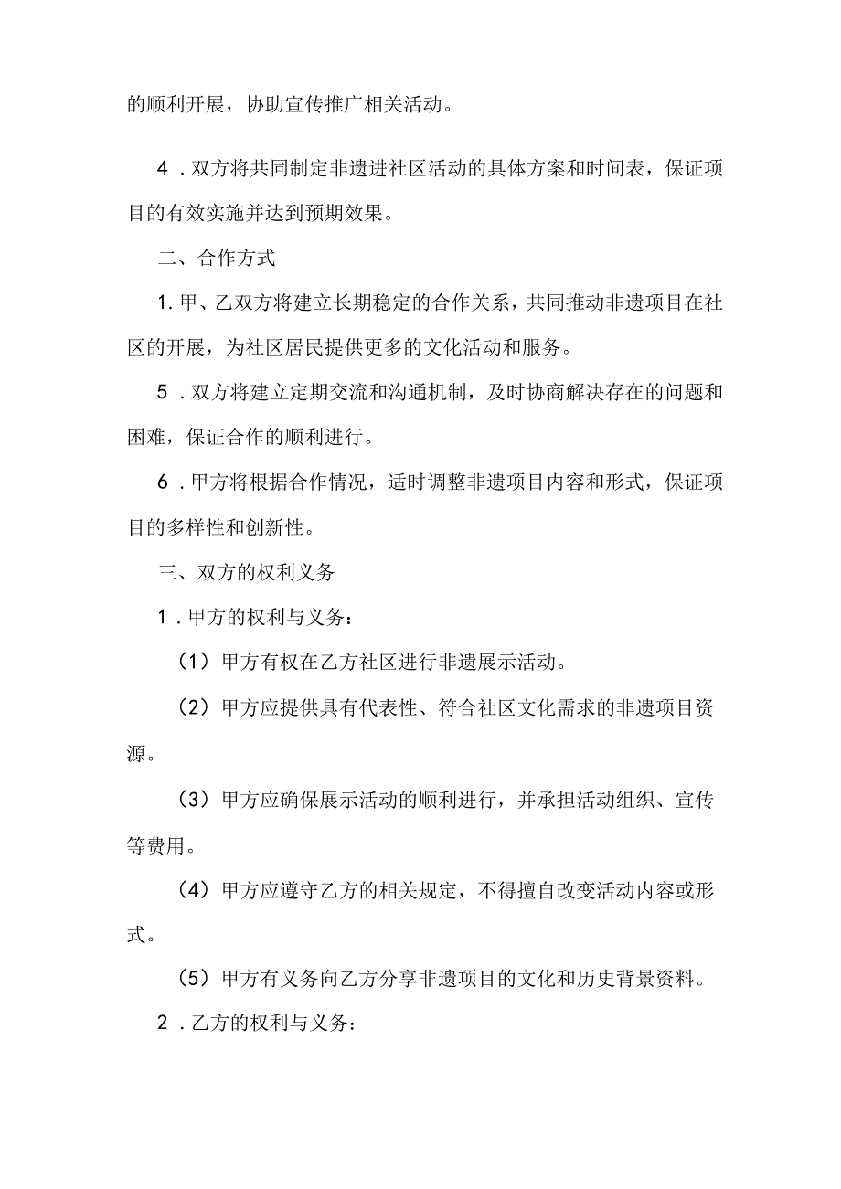 非遗进社区公益合作合同.docx_第2页