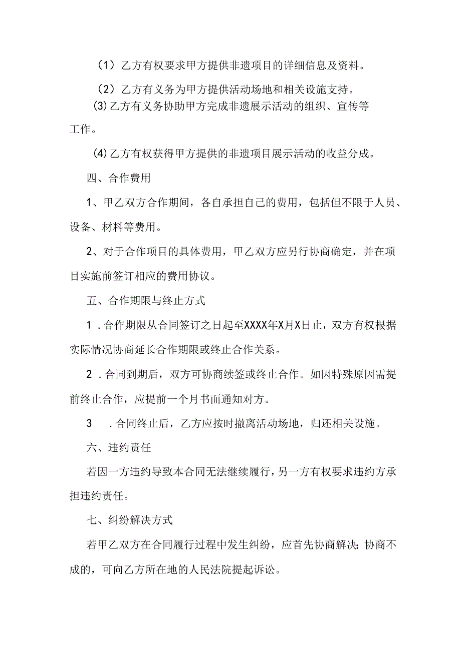 非遗进社区公益合作合同.docx_第3页