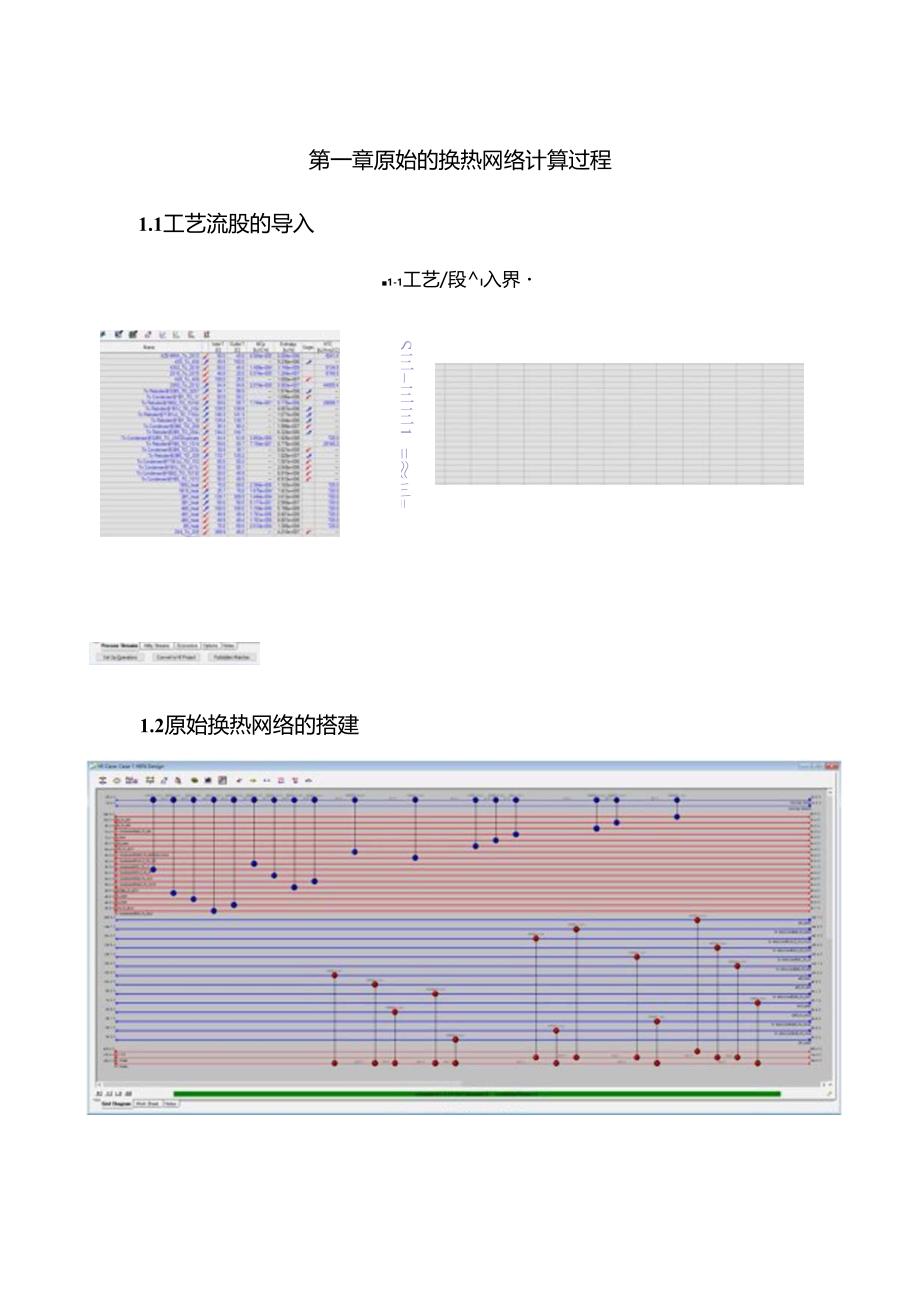 年产11.7万吨聚甲基丙烯酸甲酯项目设计-热集成计算说明书.docx_第3页