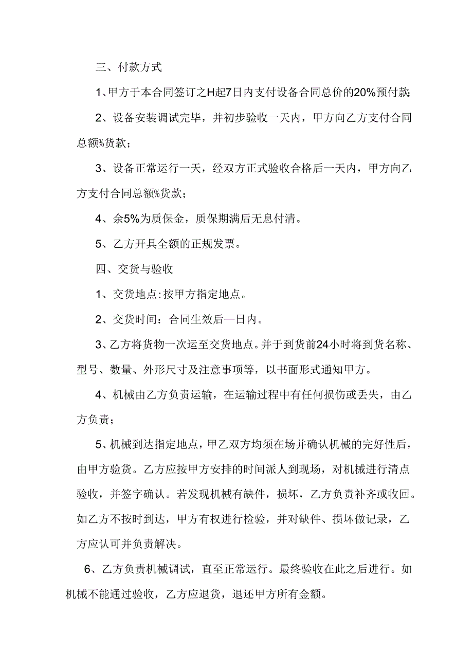 机械买卖合同.docx_第2页