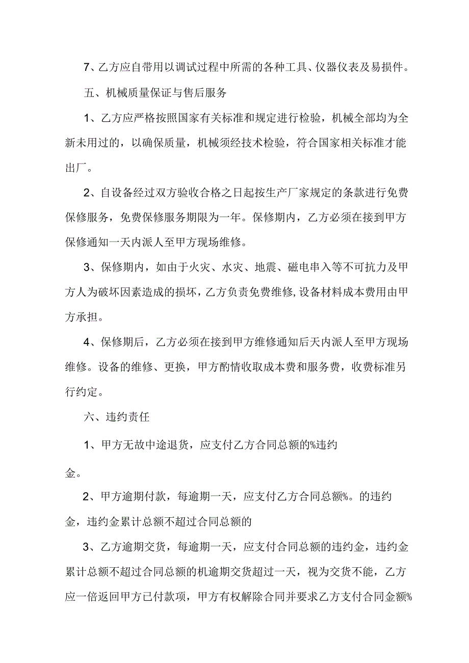 机械买卖合同.docx_第3页