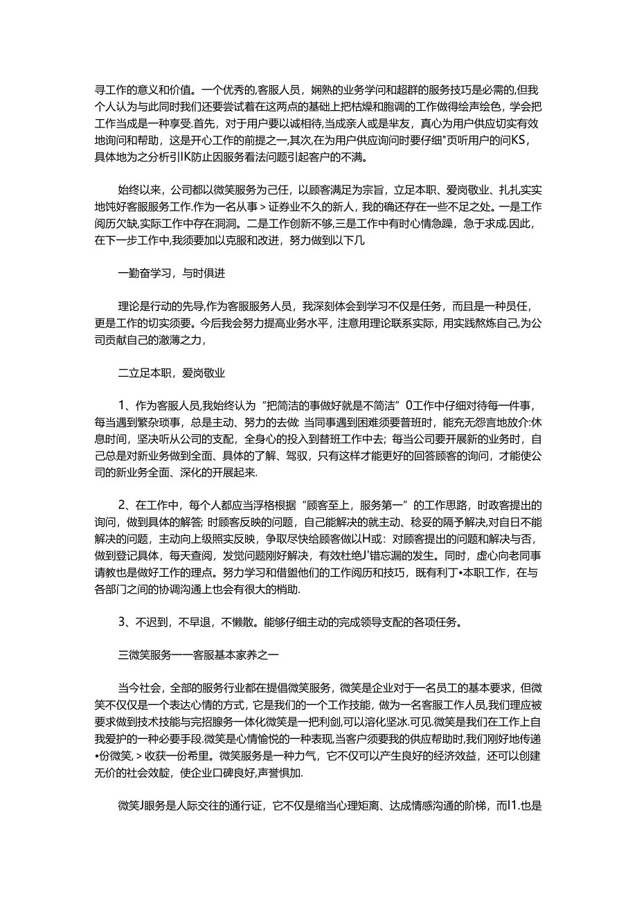 售后工作总结.docx_第2页
