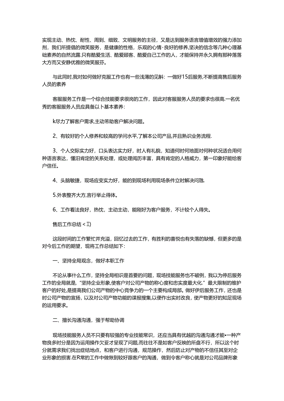 售后工作总结.docx_第3页
