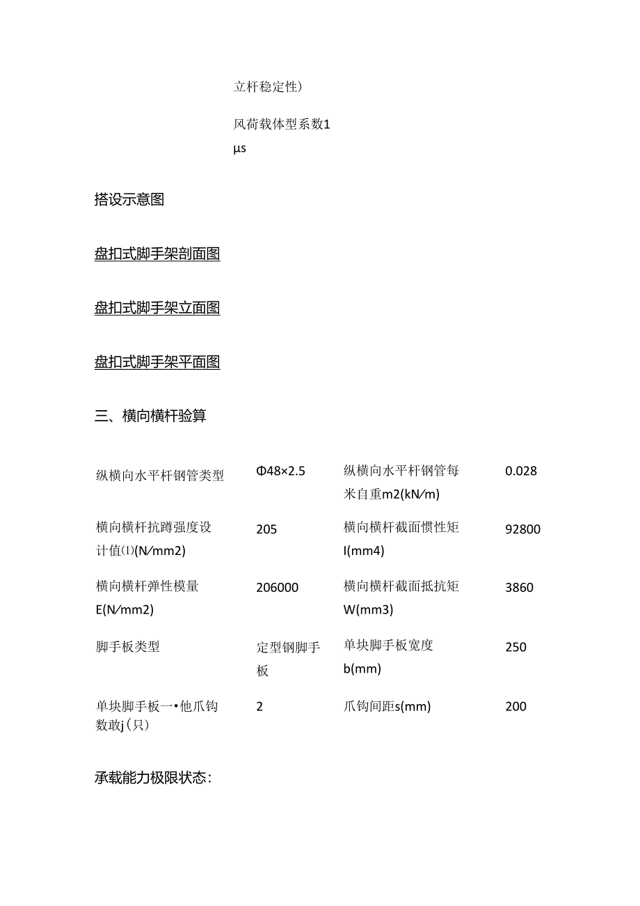 型钢悬挑脚手架(盘扣式)计算书全套.docx_第3页