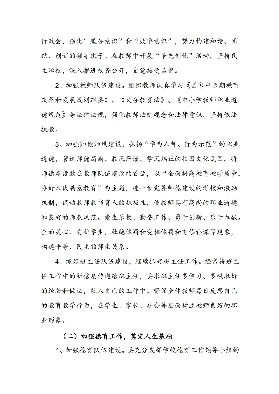 小学2024-2025年专项发展规划.docx_第2页