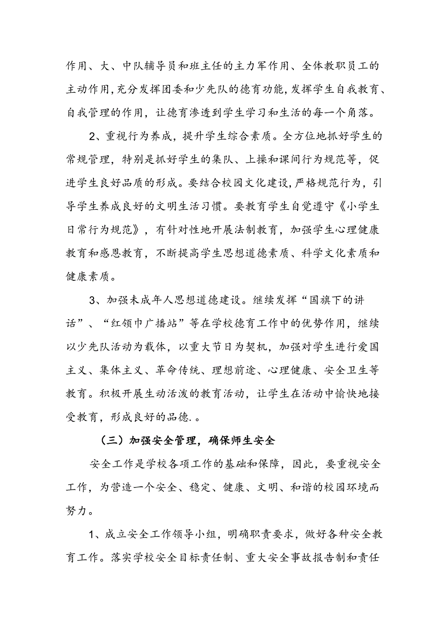 小学2024-2025年专项发展规划.docx_第3页