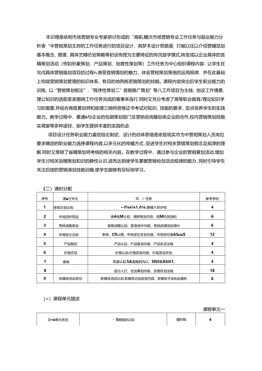 职业学院市场营销专业核心课营销策划与写作课程标准.docx_第2页
