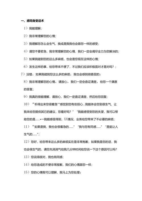 销售导购必背话术.docx