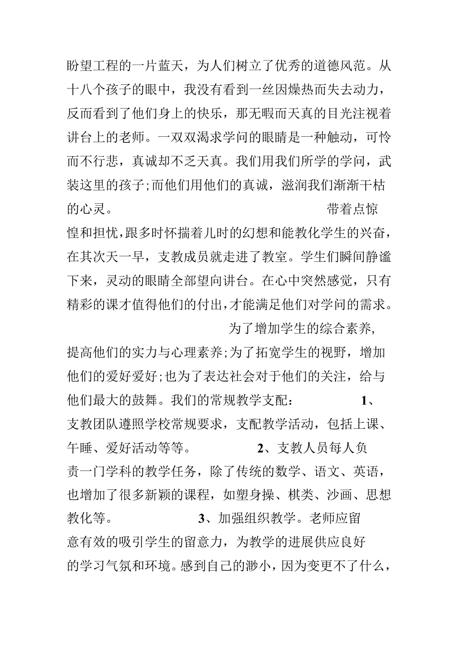 大学生支教社会实践报告.docx_第2页