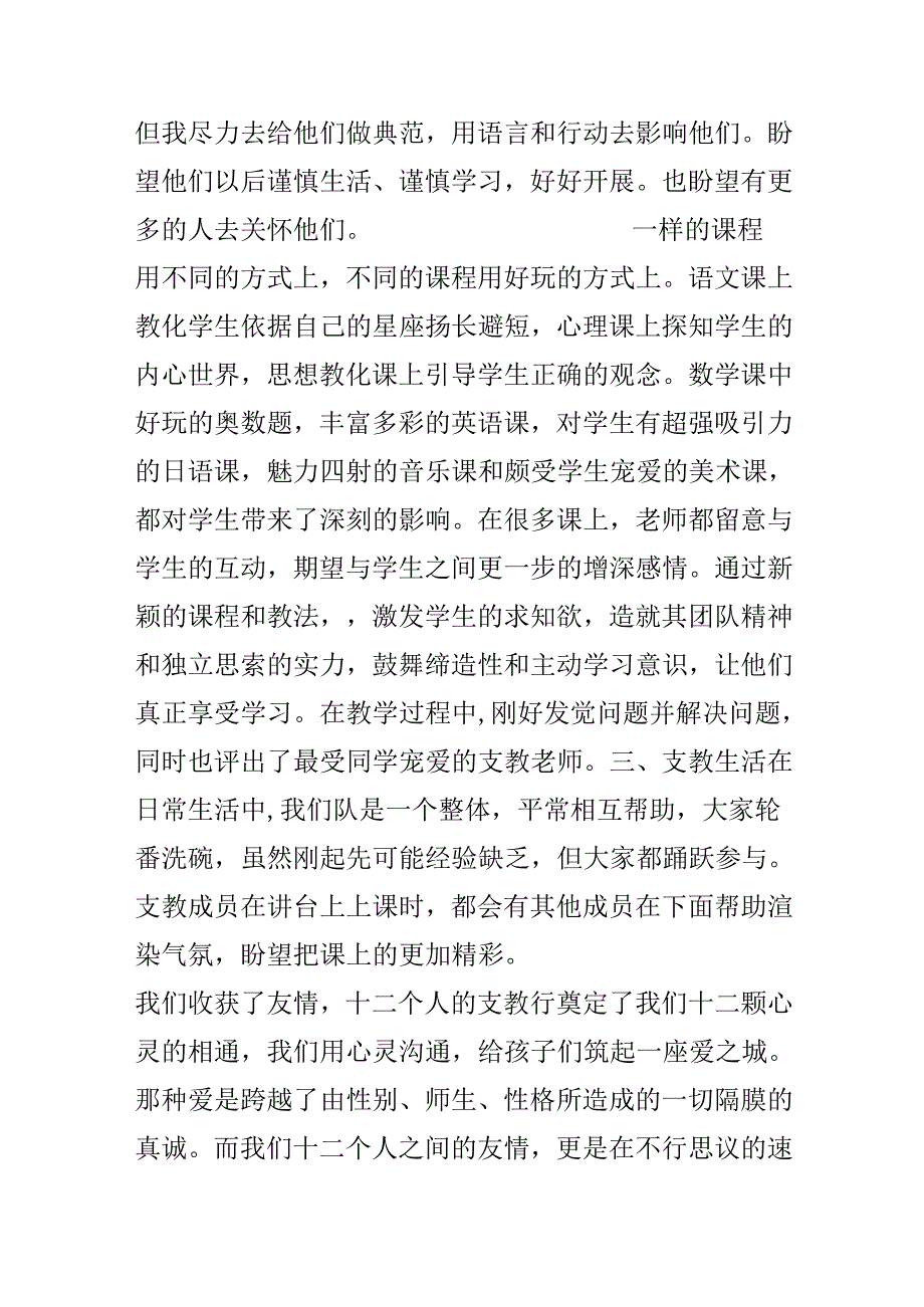 大学生支教社会实践报告.docx_第3页