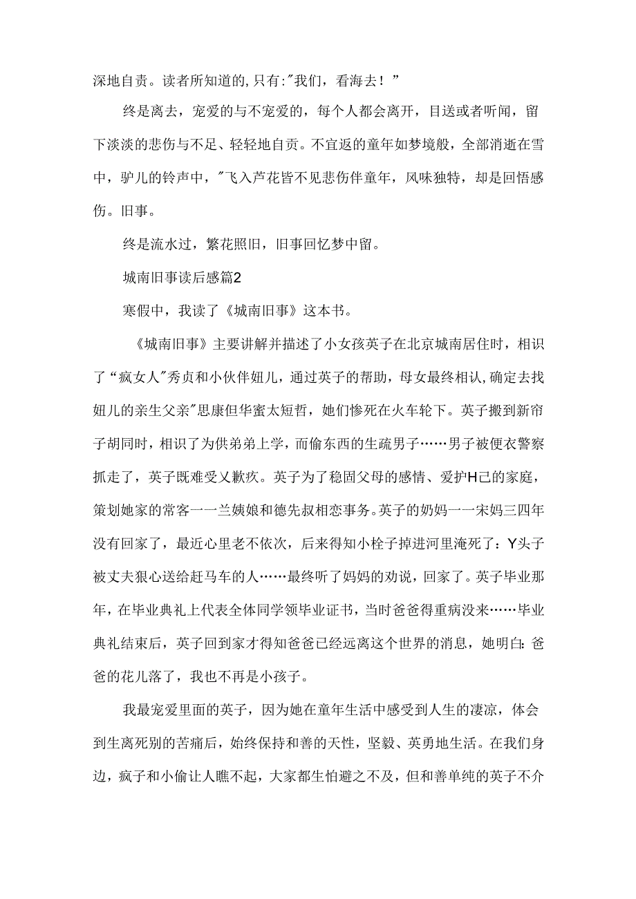 城南旧事读后感（精选5篇）.docx_第2页