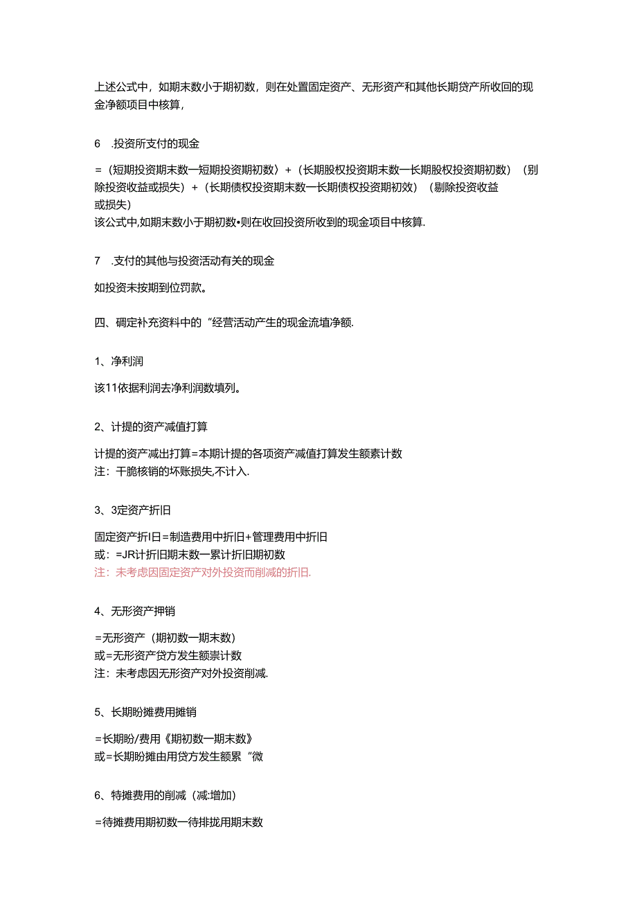 实务中现金流量表填列方法.docx_第3页
