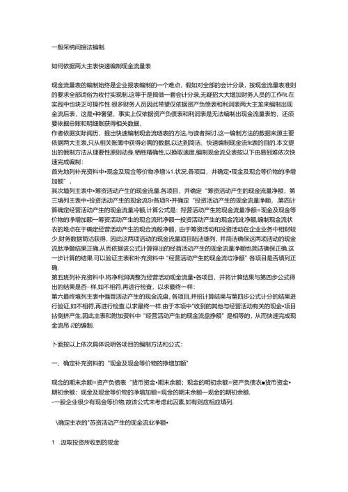 实务中现金流量表填列方法.docx