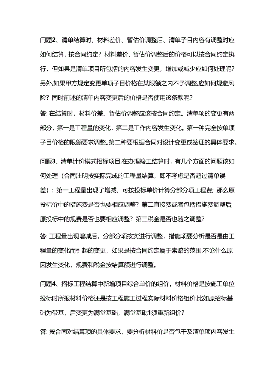 工程结算技巧总结.docx_第2页