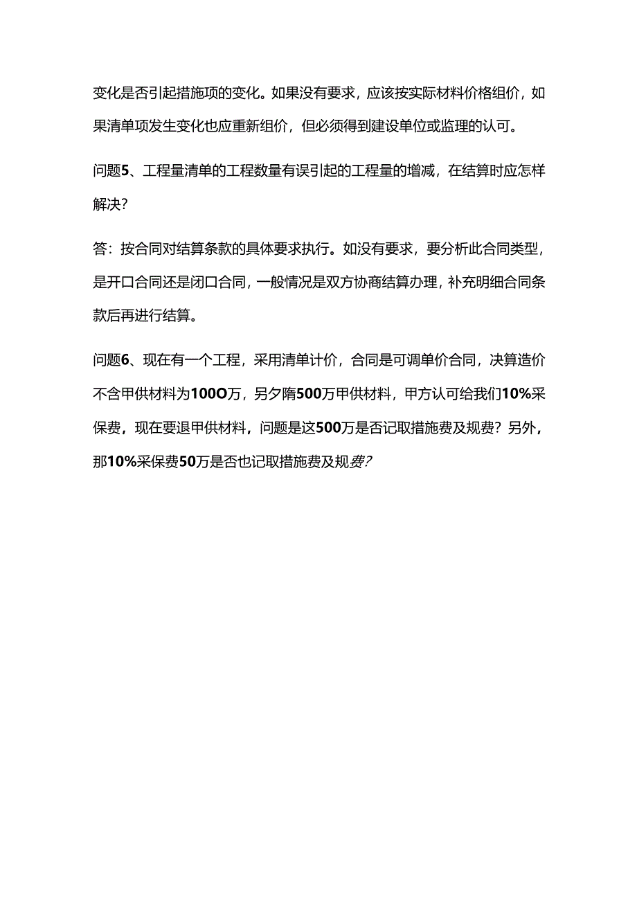 工程结算技巧总结.docx_第3页