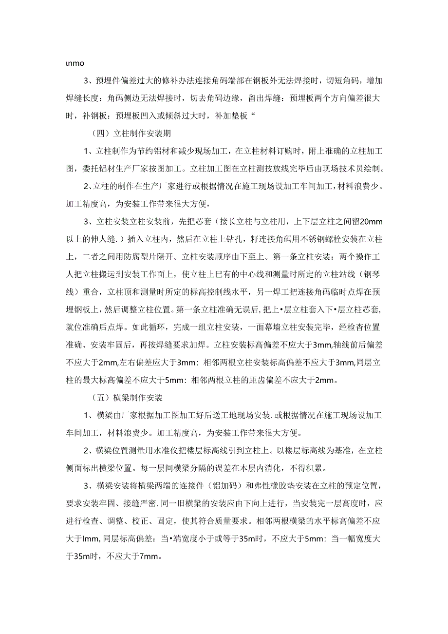玻璃幕墙工程施工方案.docx_第2页